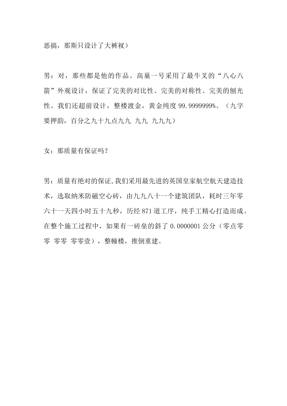 电视购物小品剧本.docx_第3页