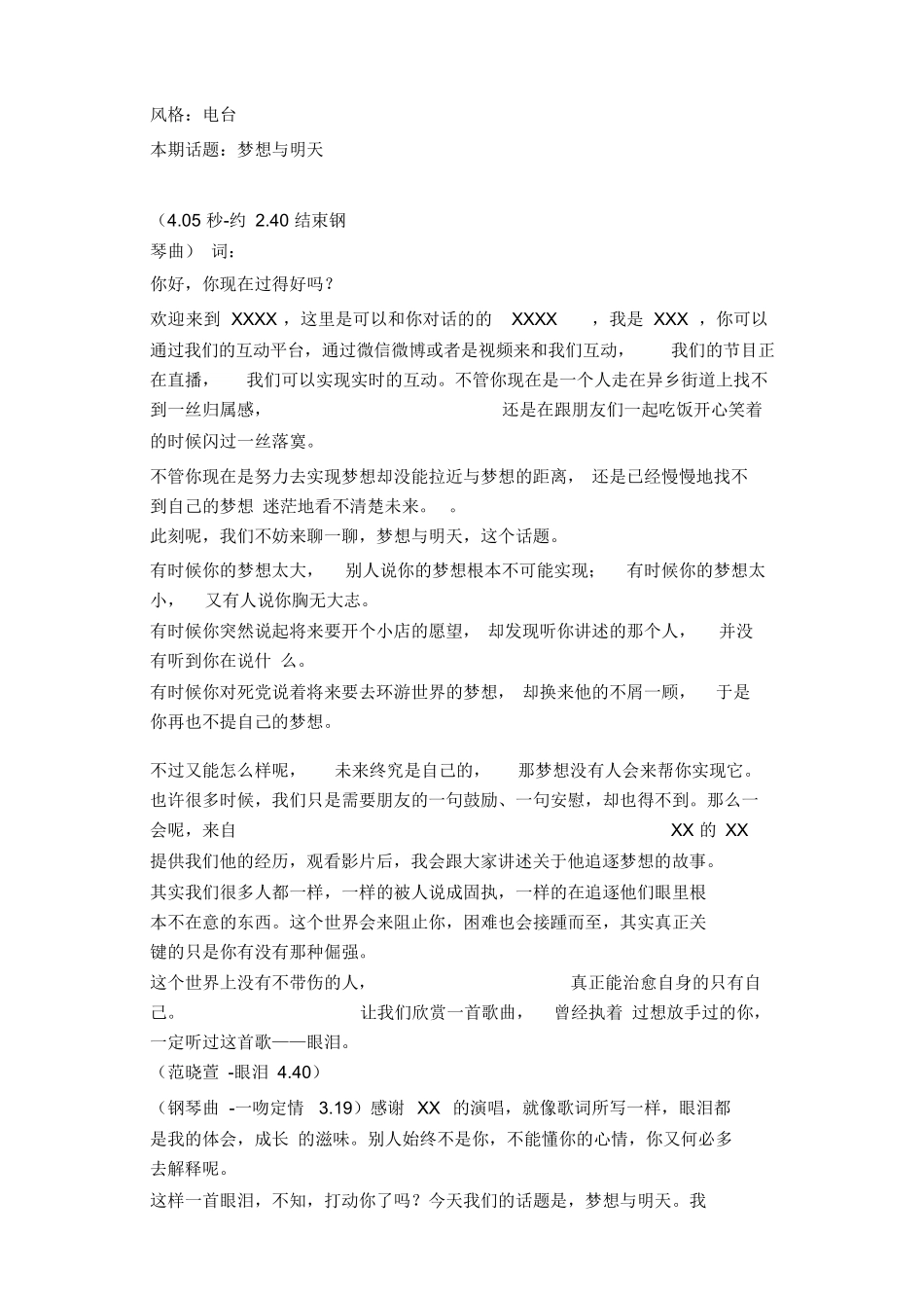 电台直播节目主持台词.docx_第1页