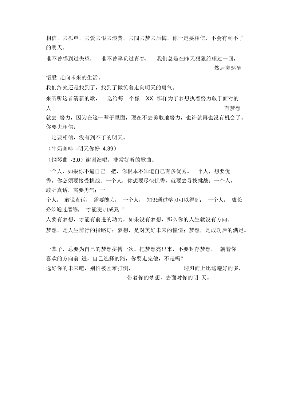 电台直播节目主持台词.docx_第3页