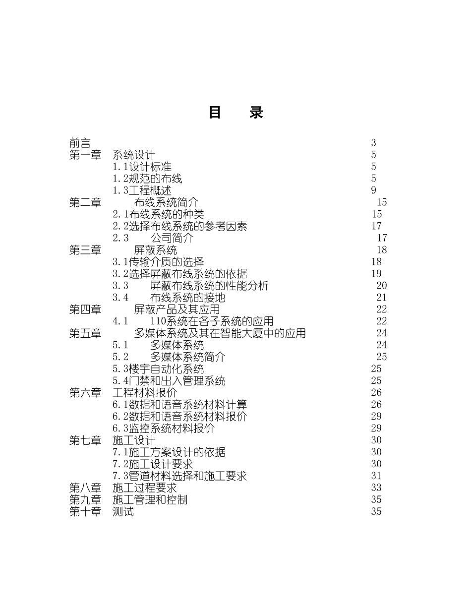 电信局长途枢纽大楼布线系统建议书.doc_第2页