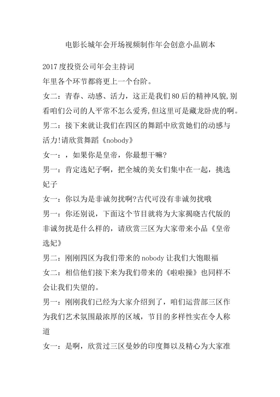 电影长城年会开场视频制作年会创意小品剧本.docx_第1页
