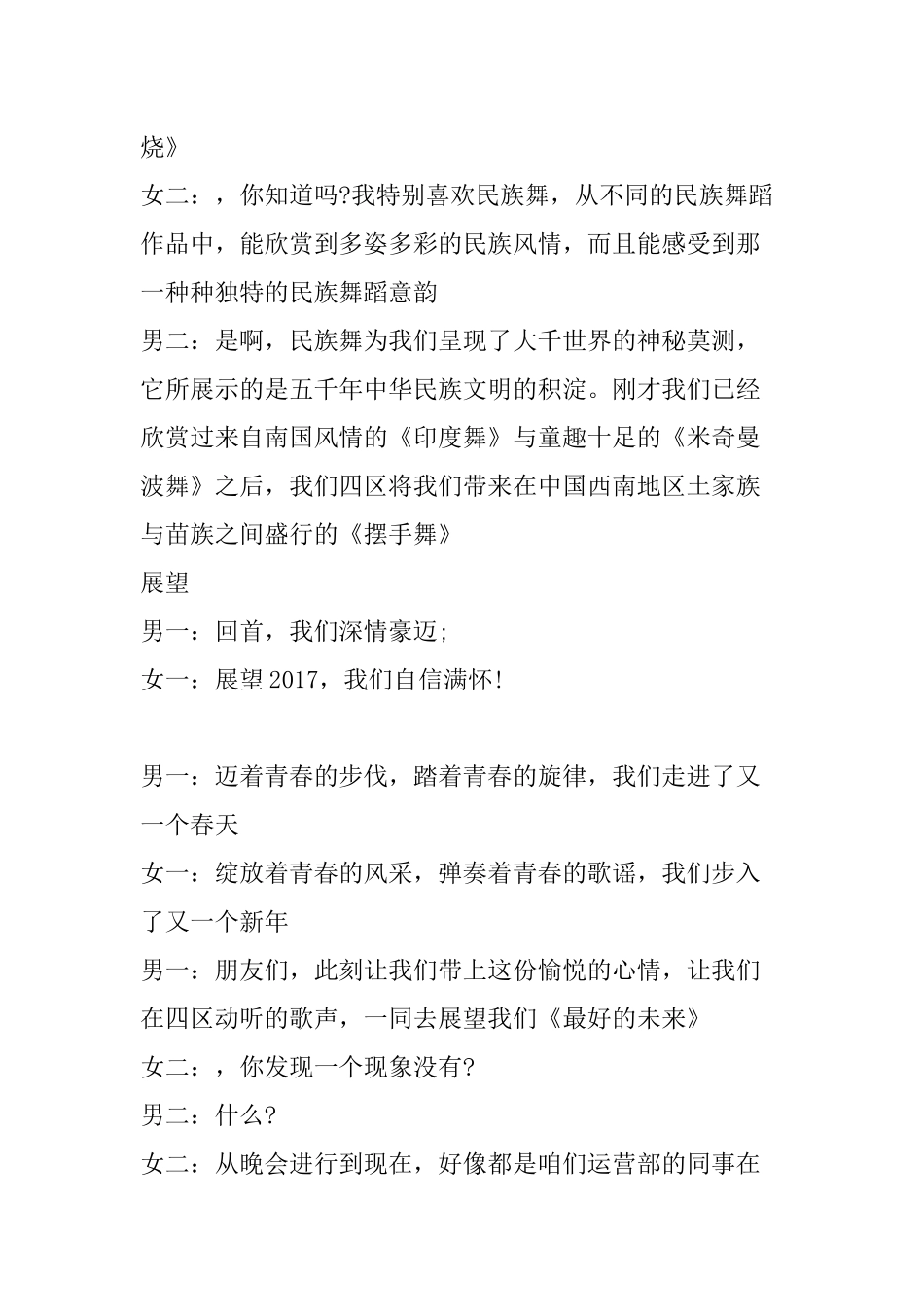 电影长城年会开场视频制作年会创意小品剧本.docx_第3页