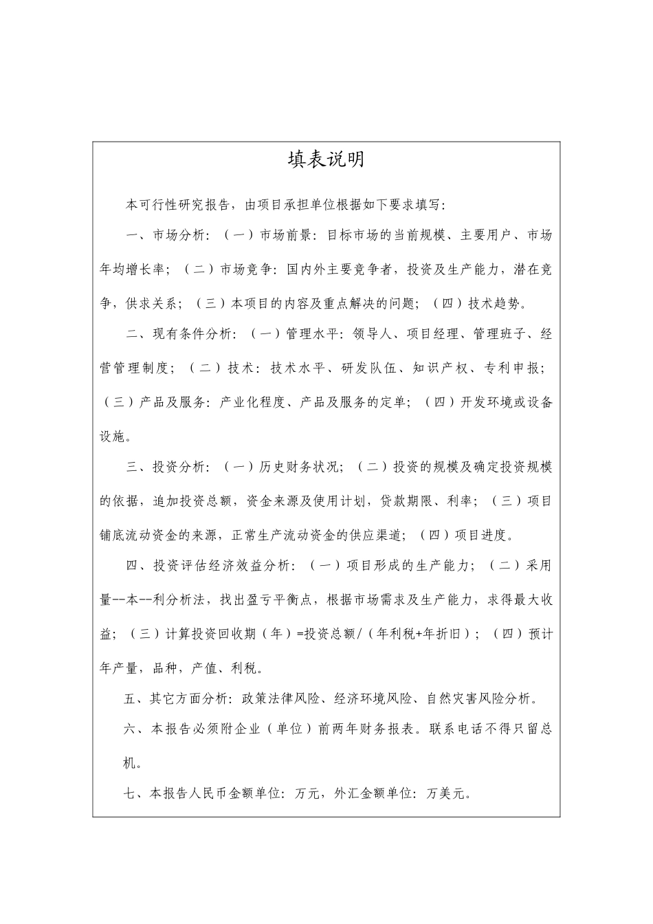 电子信息产业发展基金（车辆预警系统）.doc_第3页