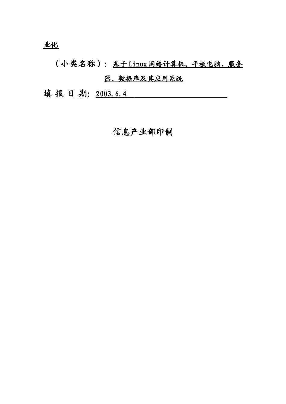 电子信息产业发展基金项目可行性报告.doc_第2页