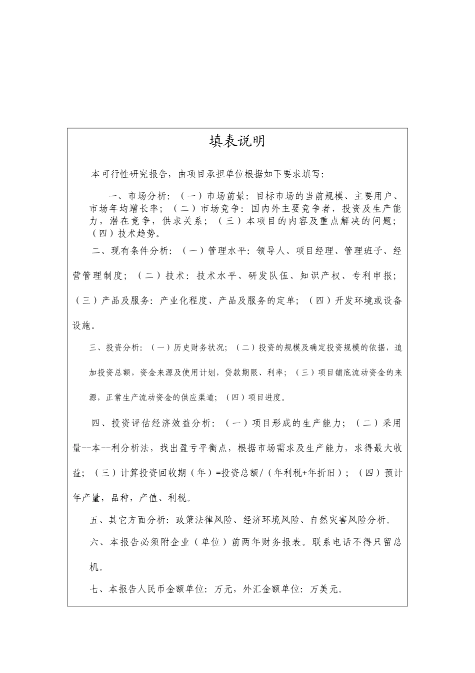 电子信息产业发展基金项目可行性报告.doc_第3页