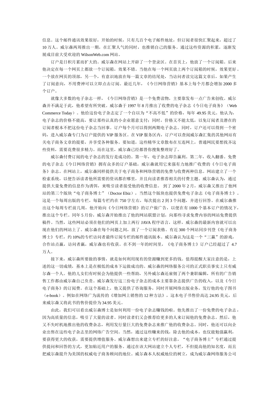 电子杂志的成功运作.doc_第3页