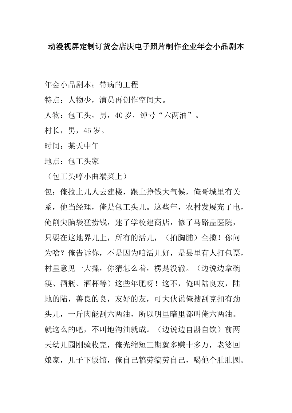 动漫视屏定制订货会店庆电子照片制作企业年会小品剧本.docx_第1页