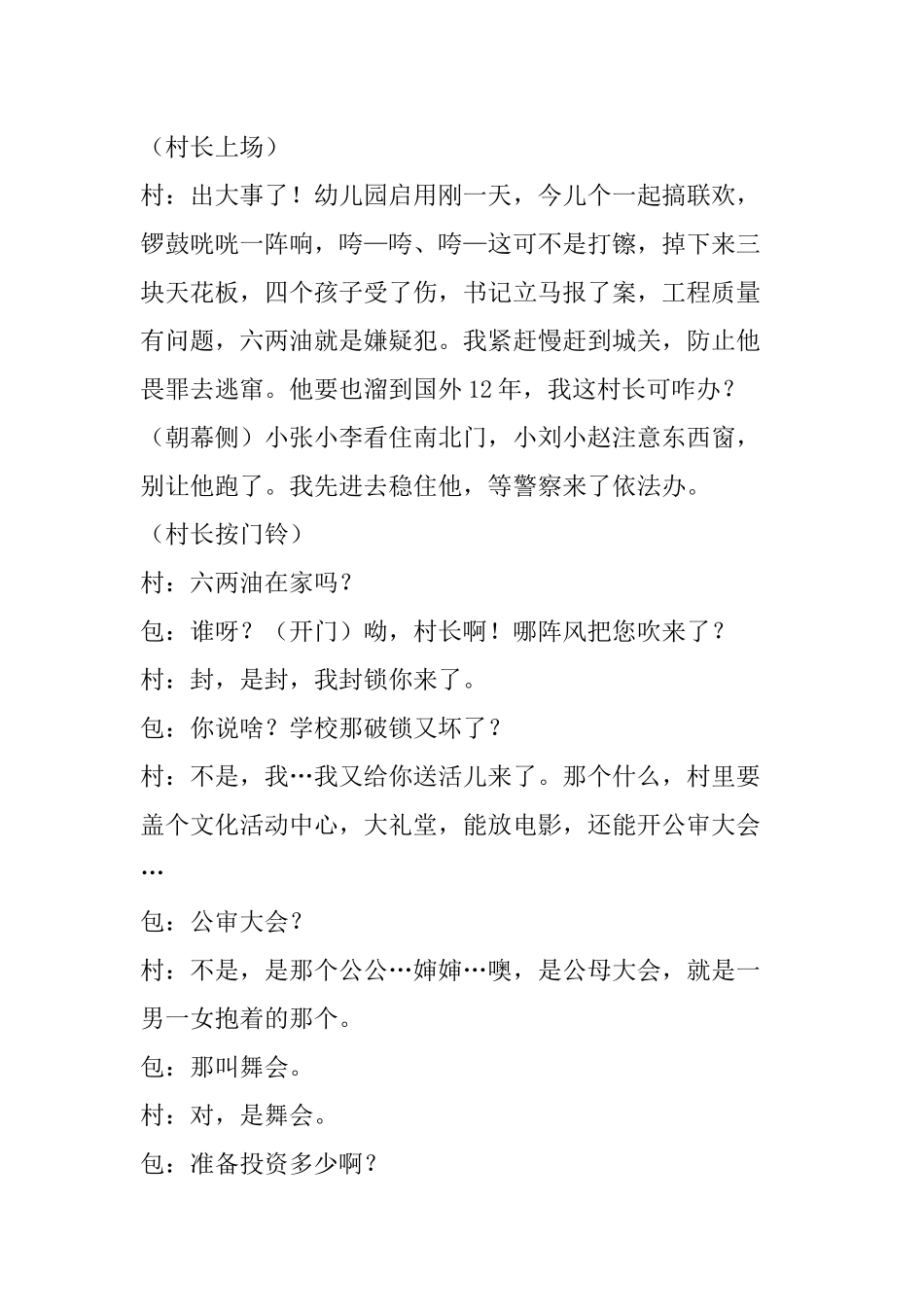动漫视屏定制订货会店庆电子照片制作企业年会小品剧本.docx_第2页