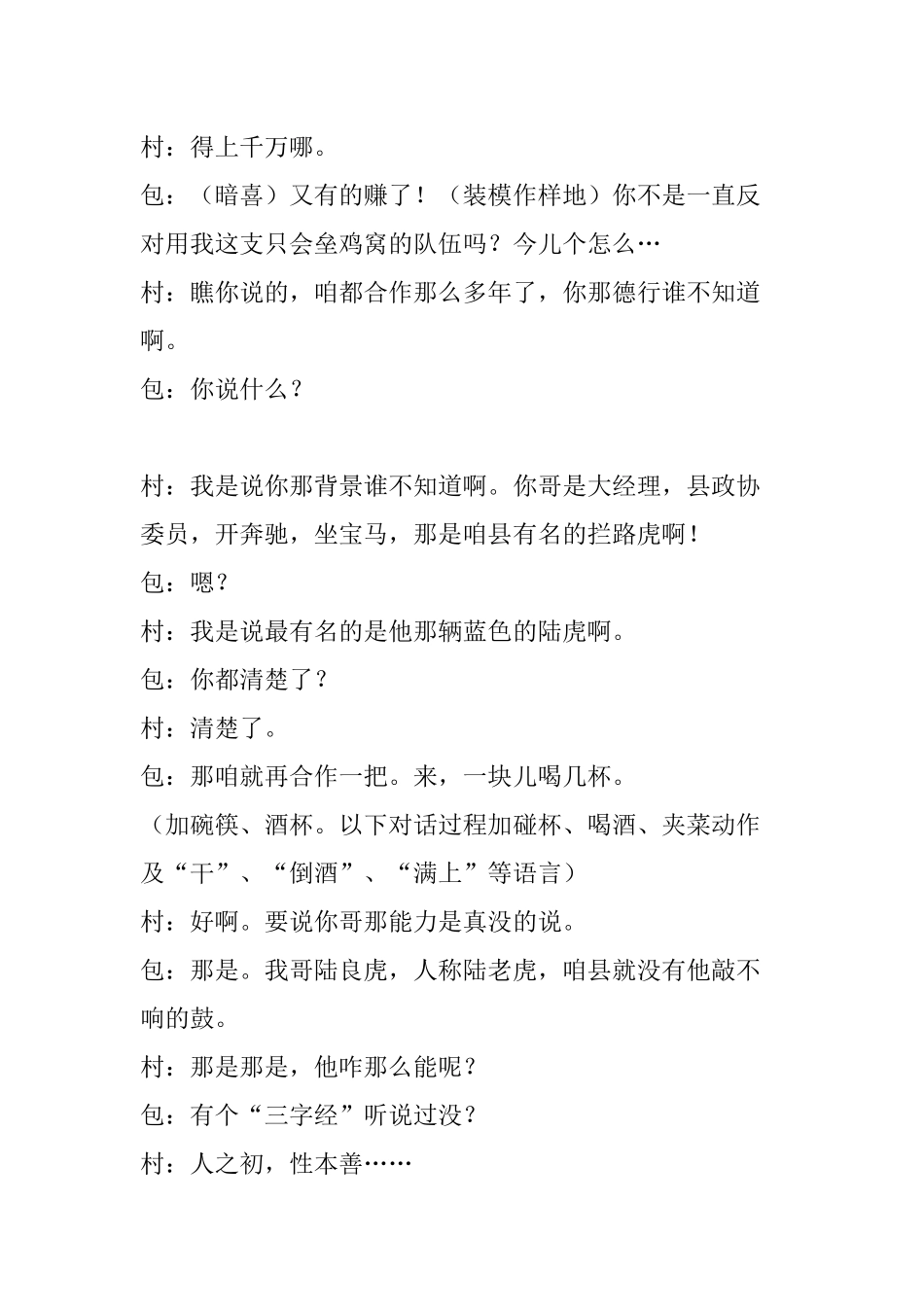 动漫视屏定制订货会店庆电子照片制作企业年会小品剧本.docx_第3页