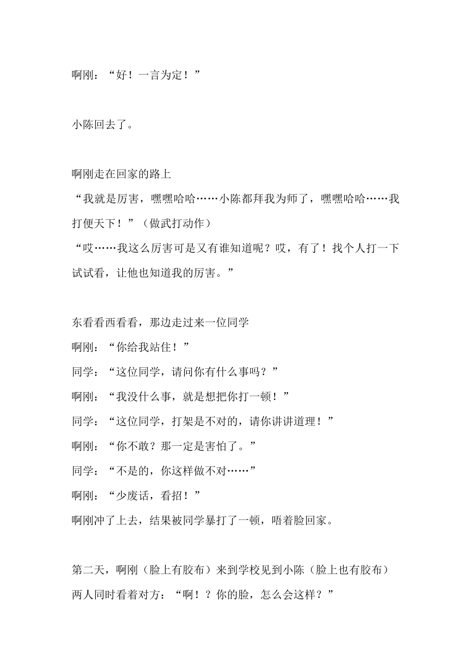 都是电脑游戏惹的祸-小学生三人小品.docx_第3页