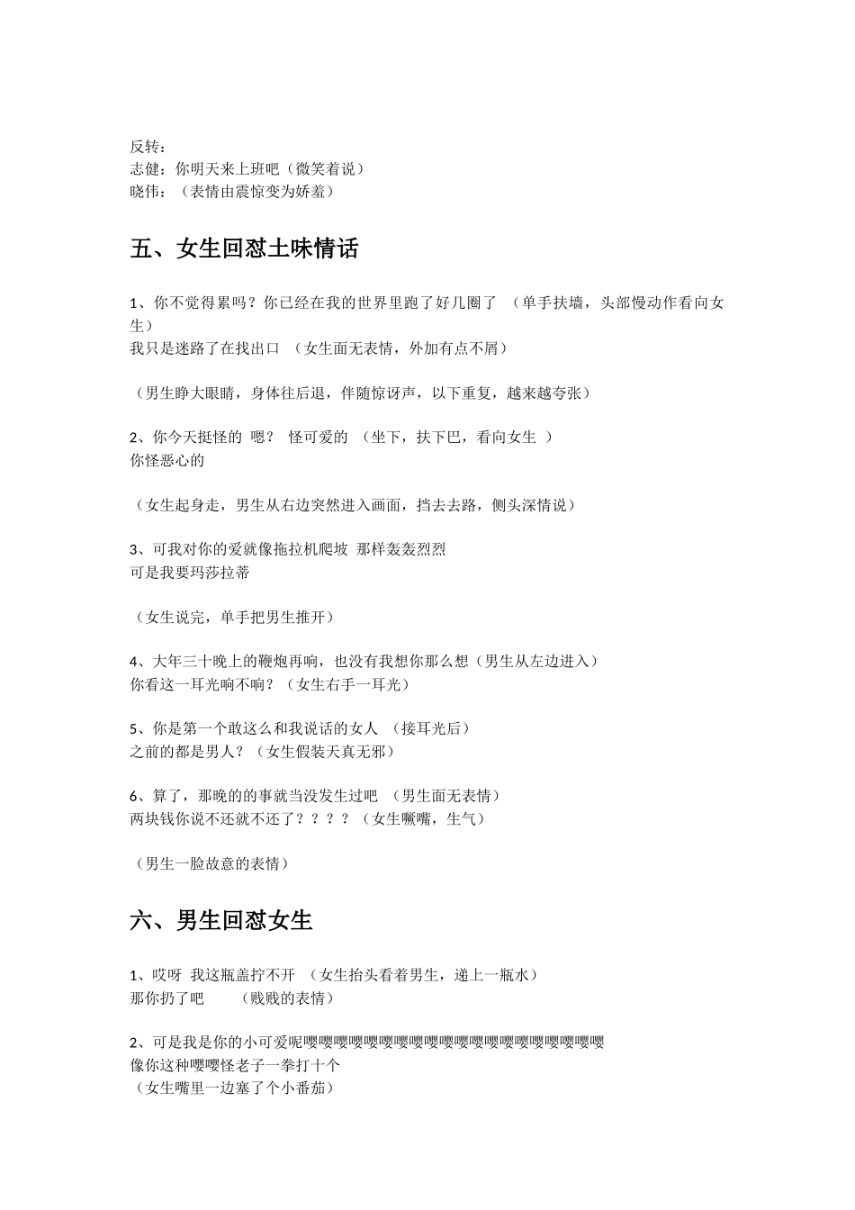 抖音视频策划 （剧情篇）.docx_第3页