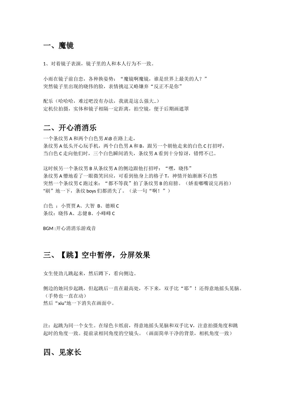 抖音视频策划 （特效篇）.docx_第1页