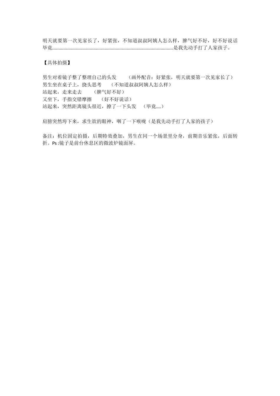抖音视频策划 （特效篇）.docx_第2页