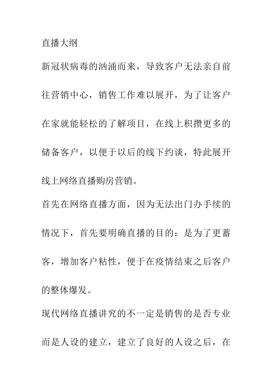 抖音直播大纲.doc_第1页