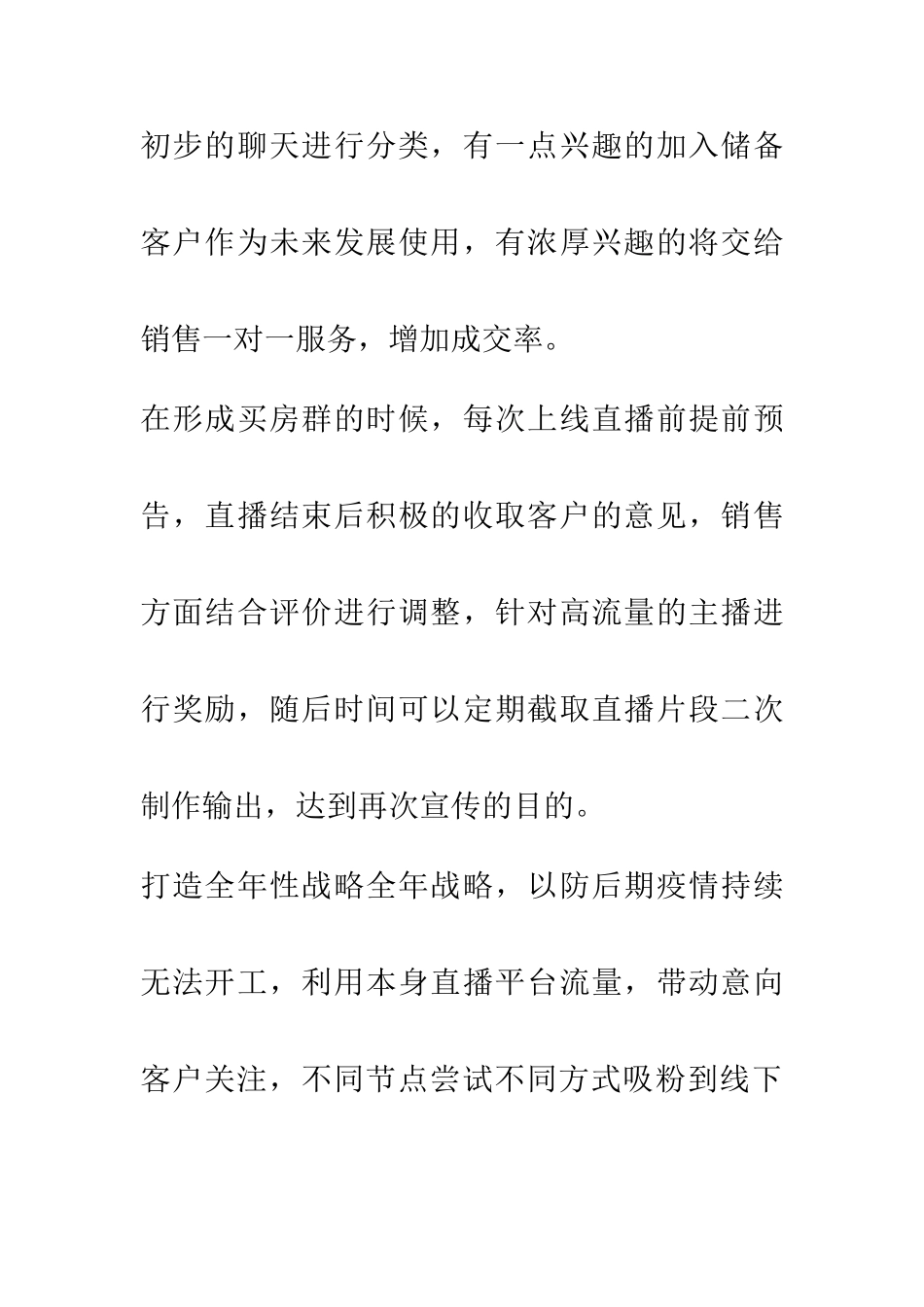 抖音直播大纲.doc_第3页