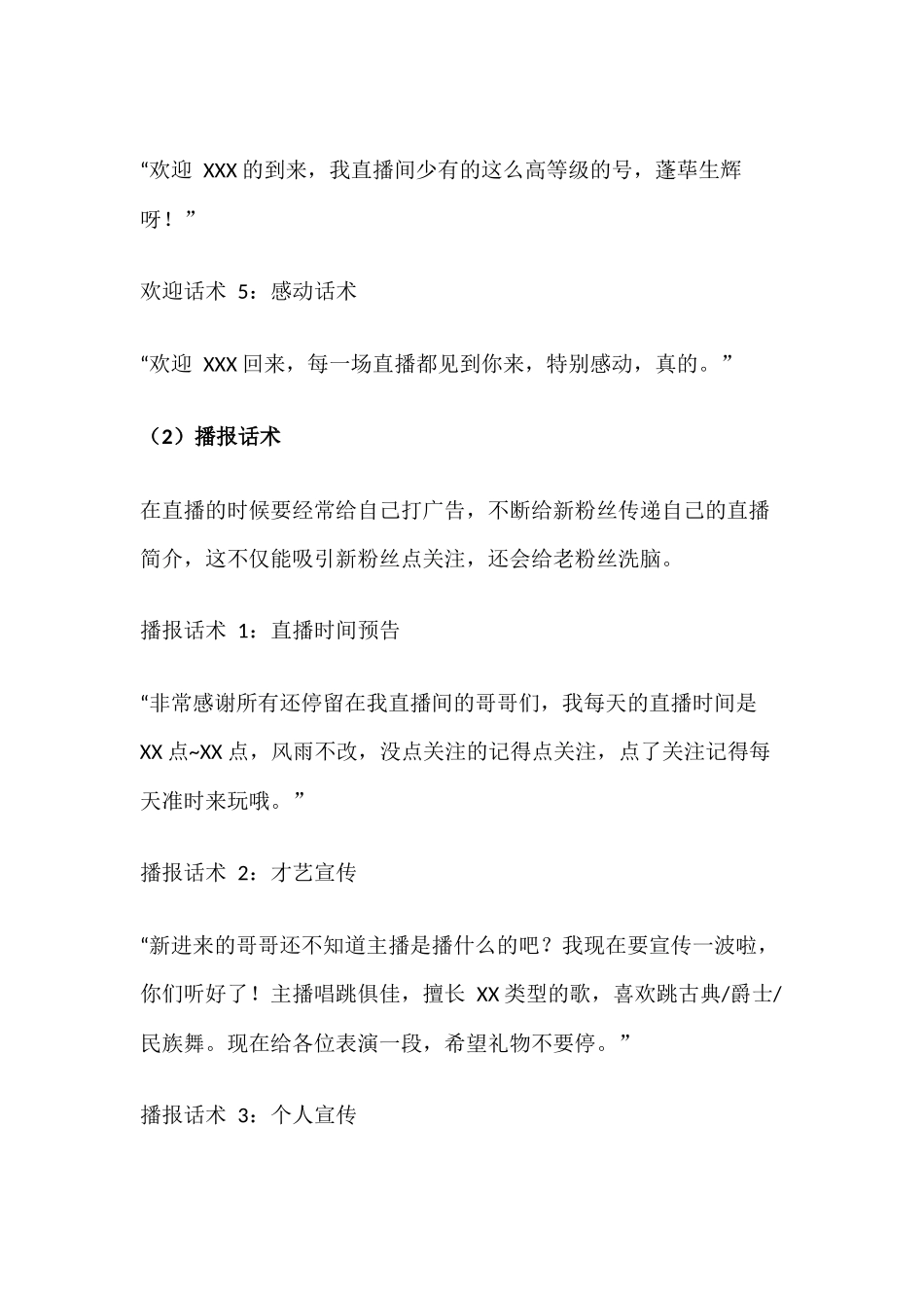 抖音直播话术模板 常用互动技巧.docx_第2页