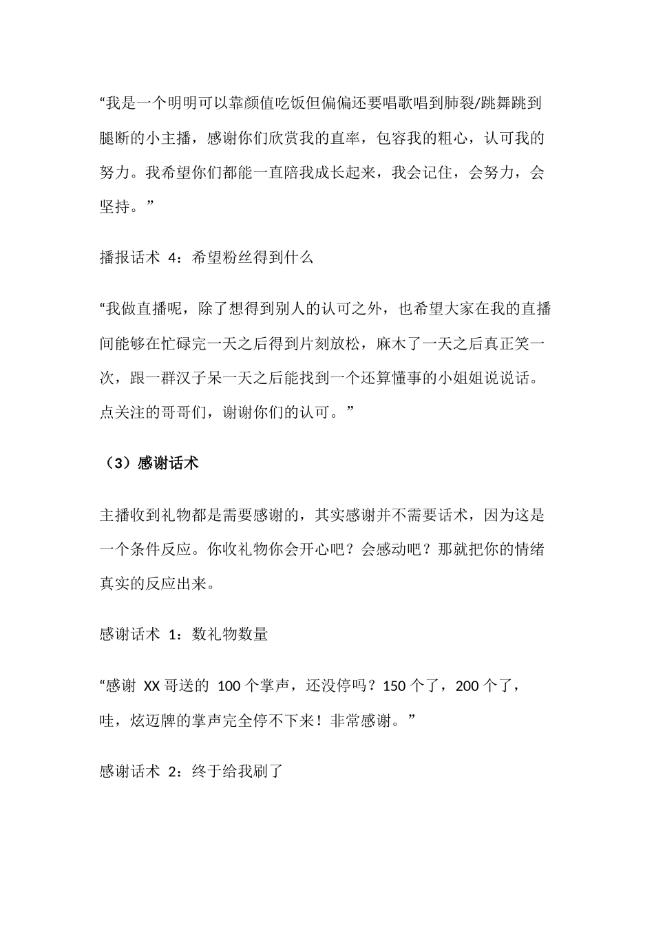 抖音直播话术模板 常用互动技巧.docx_第3页
