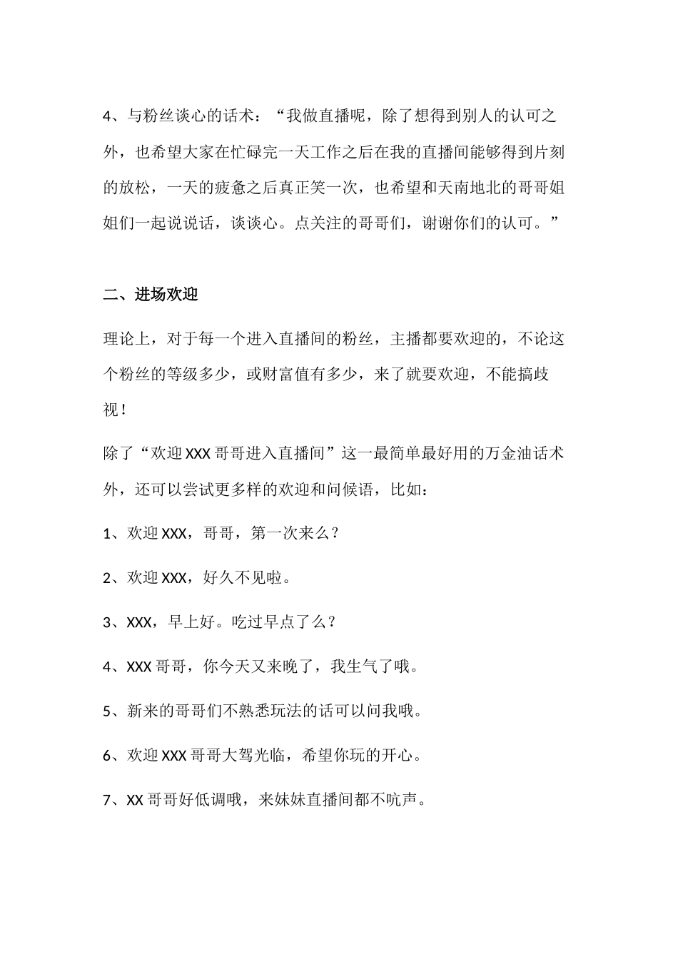 抖音直播话术模板 网红主播技巧.docx_第2页