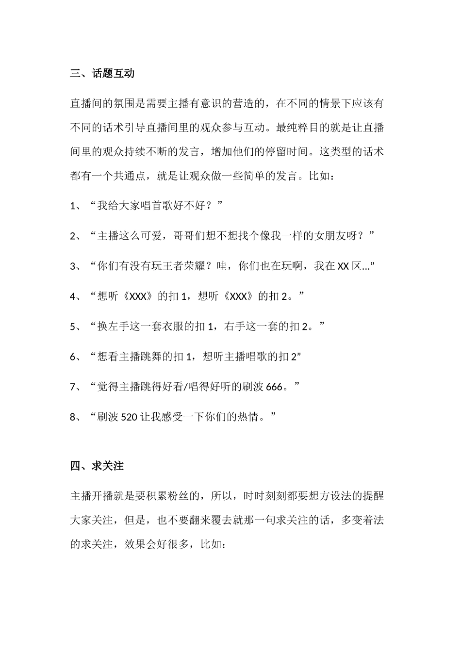 抖音直播话术模板 网红主播技巧.docx_第3页