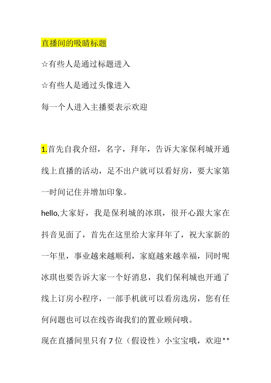 抖音直播台本.docx_第1页