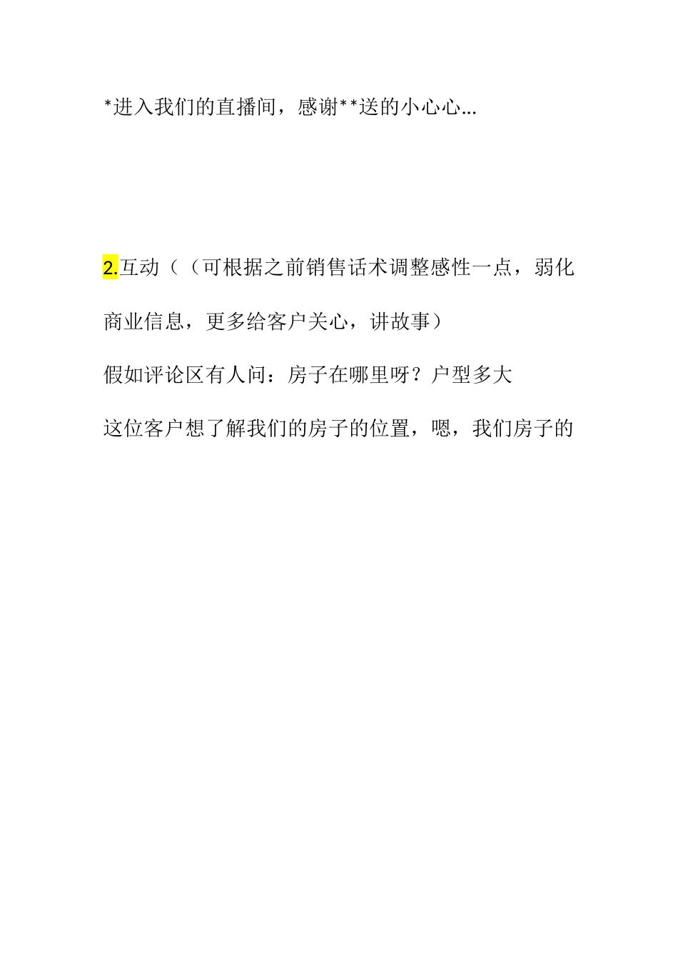 抖音直播台本.docx_第2页