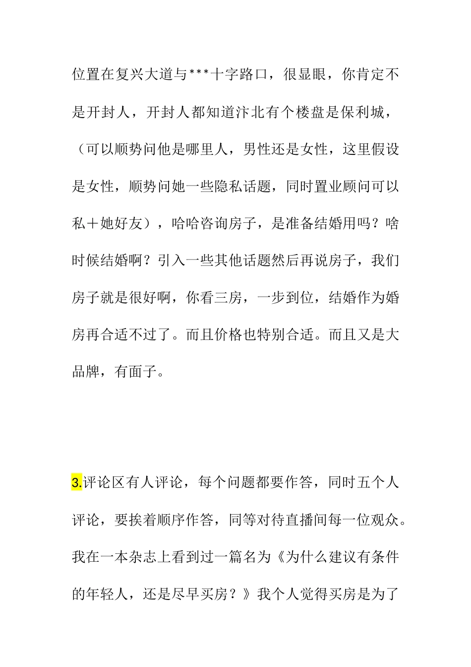 抖音直播台本.docx_第3页