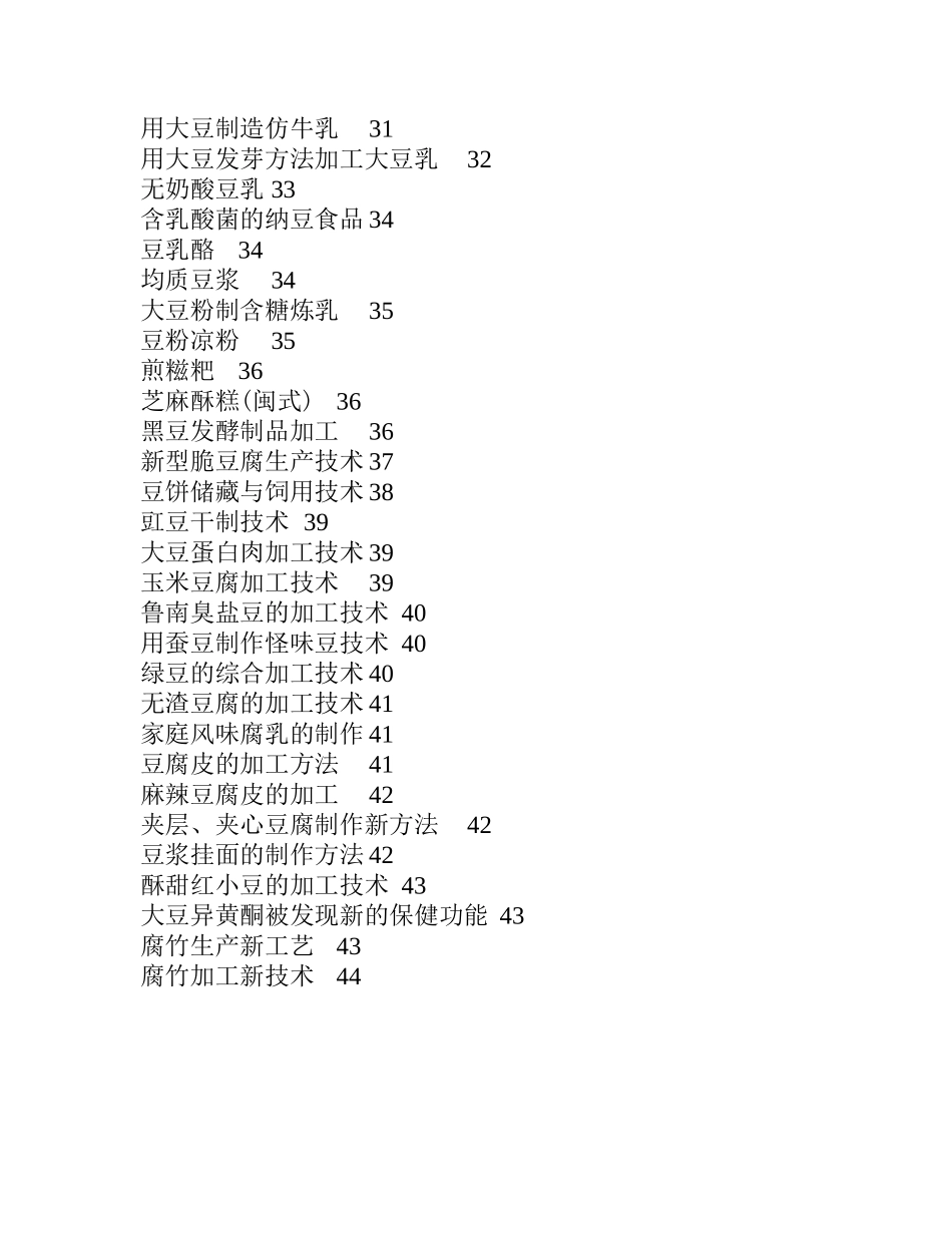 豆制品加工工艺.doc_第3页