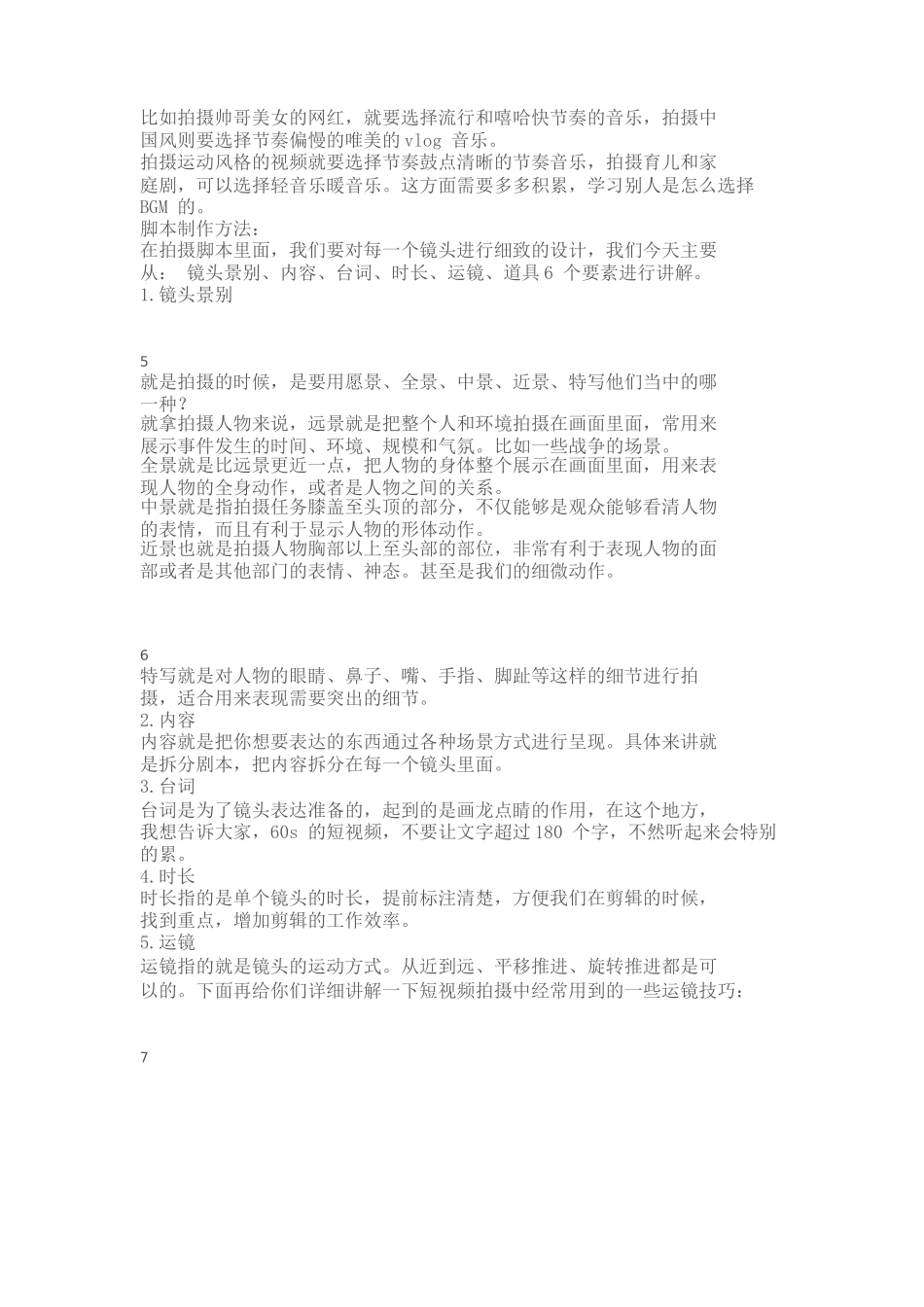 短视频脚本怎么写？这些脚本模板-直接套用就能火.docx_第3页