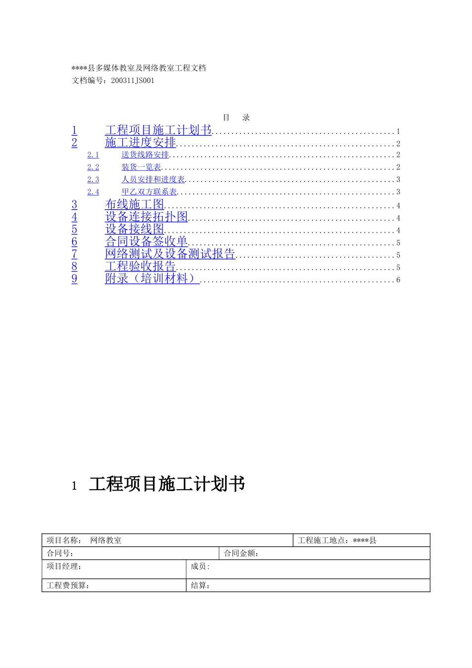 多媒体教室及网络教室工程施工文档.doc_第2页