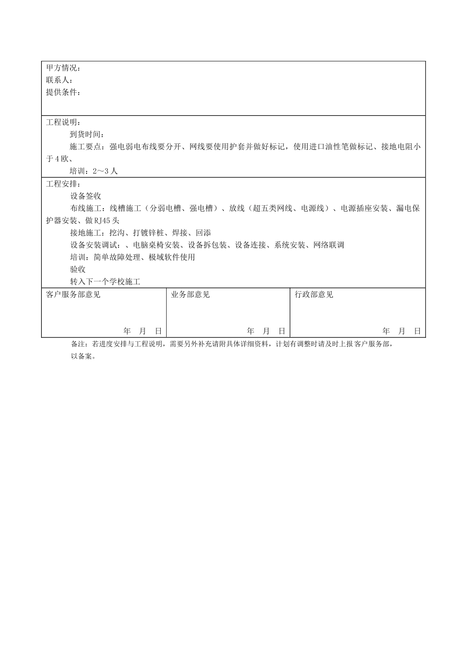 多媒体教室及网络教室工程施工文档.doc_第3页