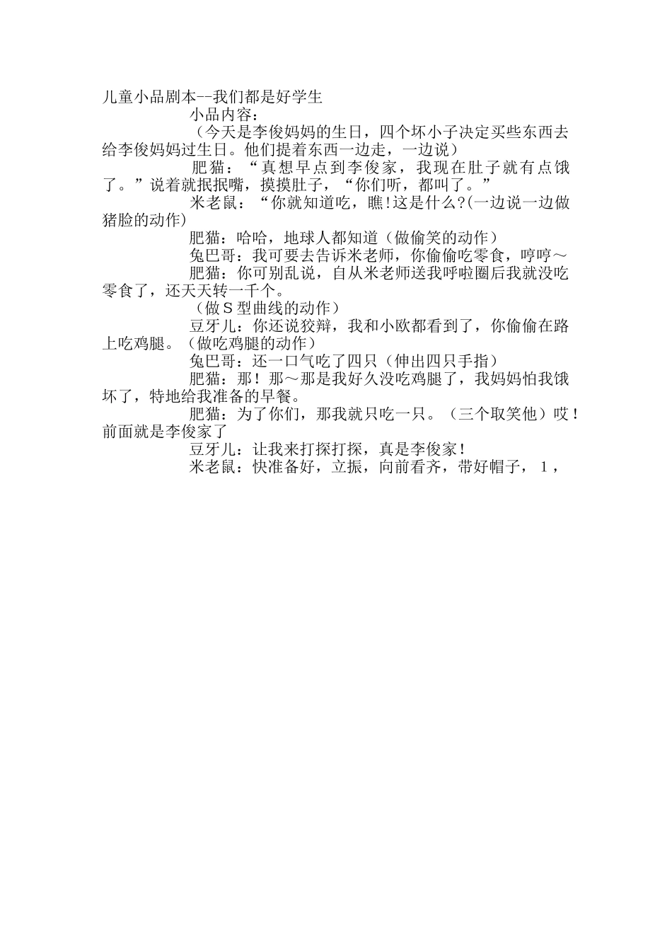 儿童小品剧本.doc_第1页