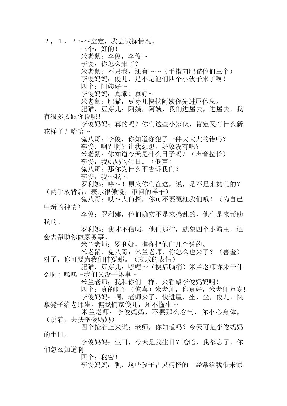 儿童小品剧本.doc_第2页