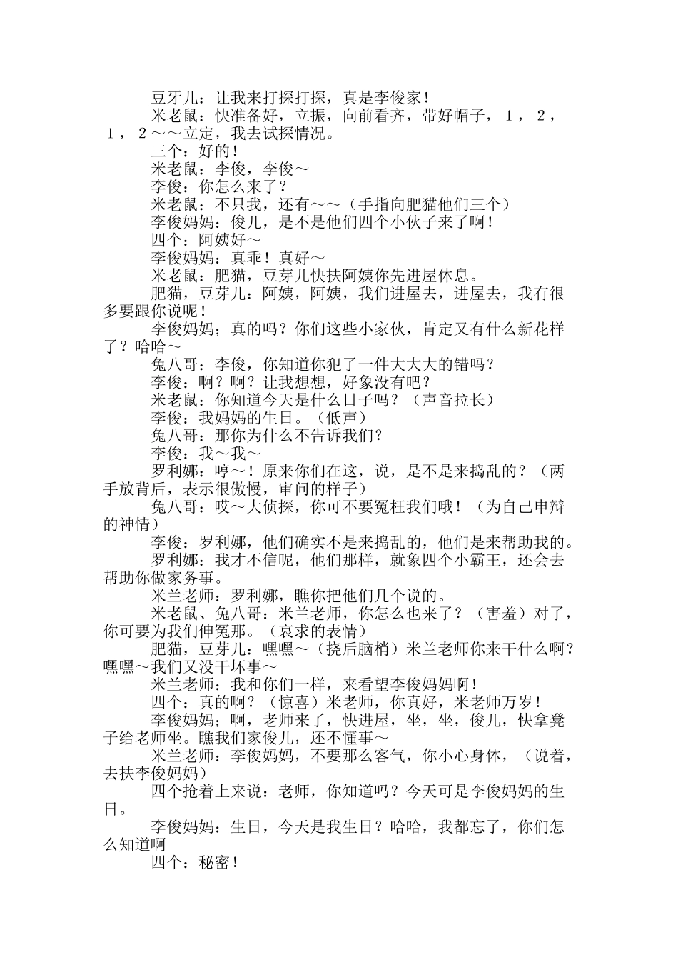 儿童小品剧本—我们都是好学生.doc_第2页