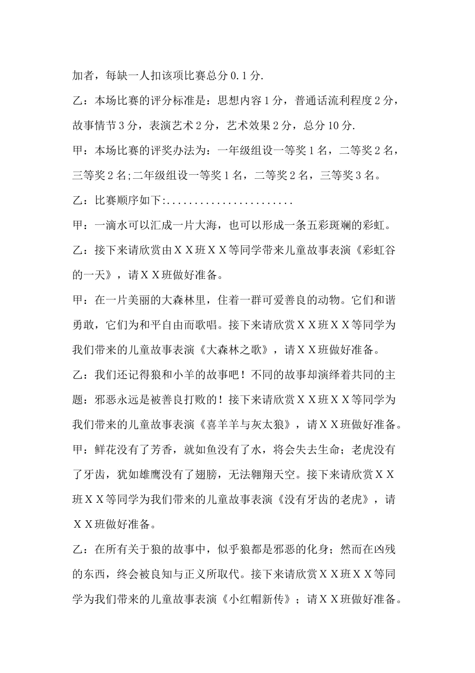 二十周年同学聚会及房产公司2某某某某年会主持稿.docx_第3页