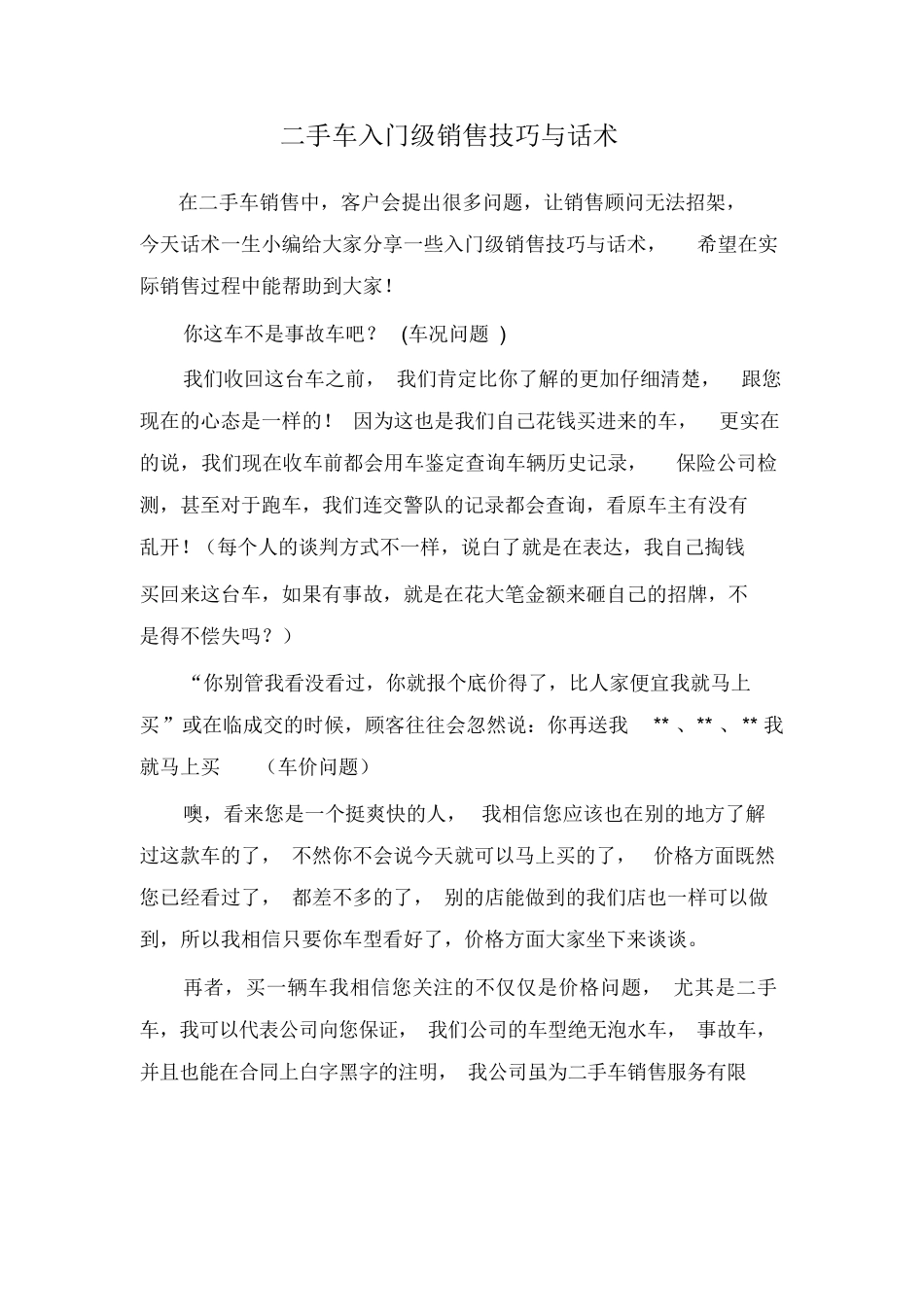 二手车销售话术.docx_第1页
