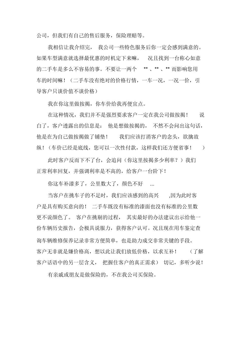 二手车销售话术.docx_第2页