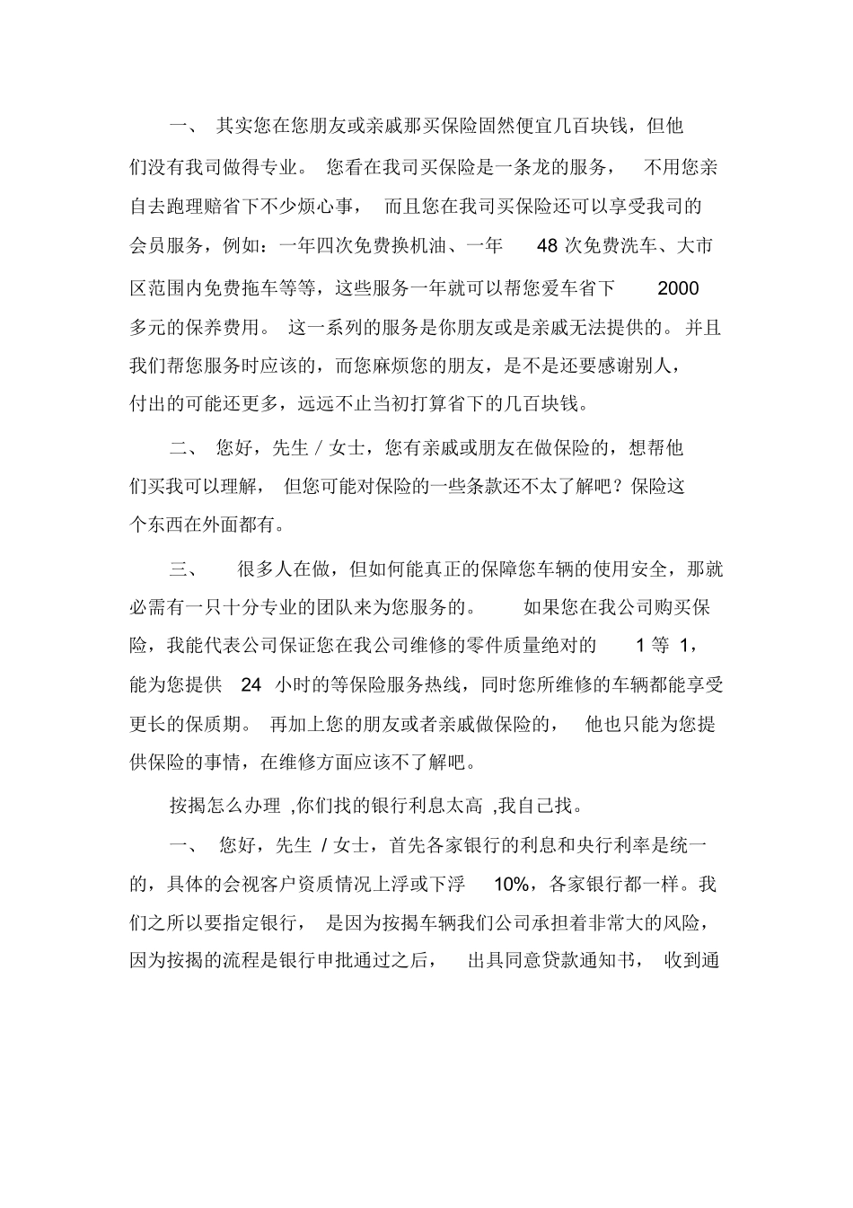 二手车销售话术.docx_第3页