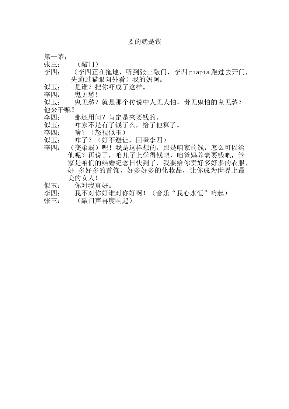 法律小品剧本---要的就是钱!.doc_第1页