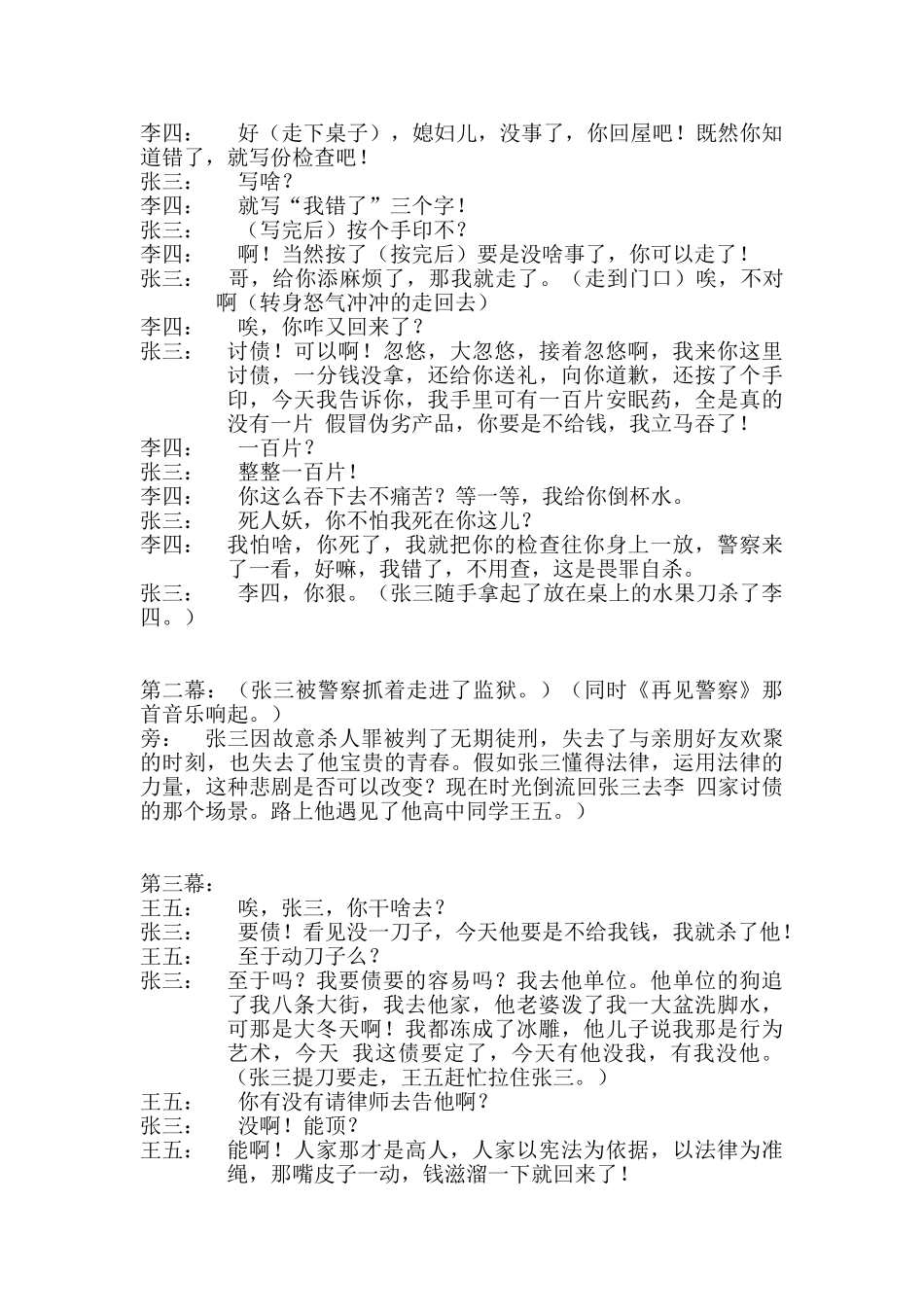 法律小品剧本---要的就是钱!.doc_第3页