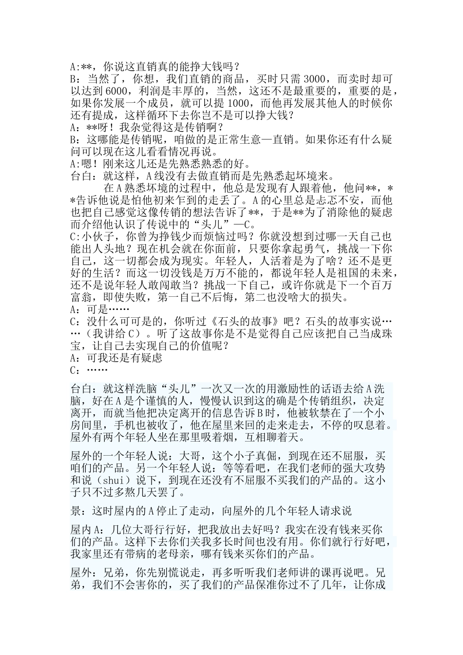 反传销小品剧本.doc_第2页