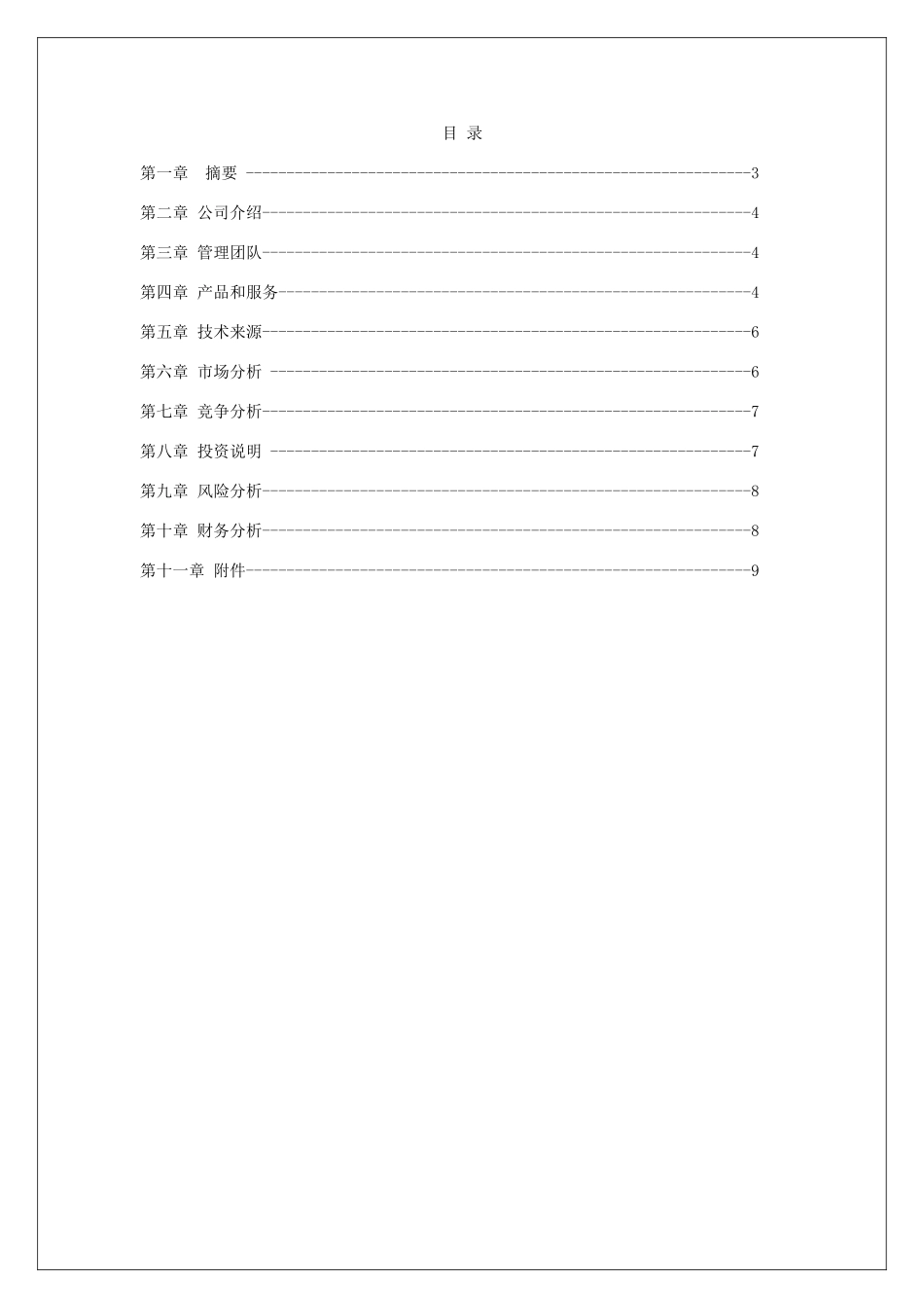 防盗手机商业计划书.doc_第2页