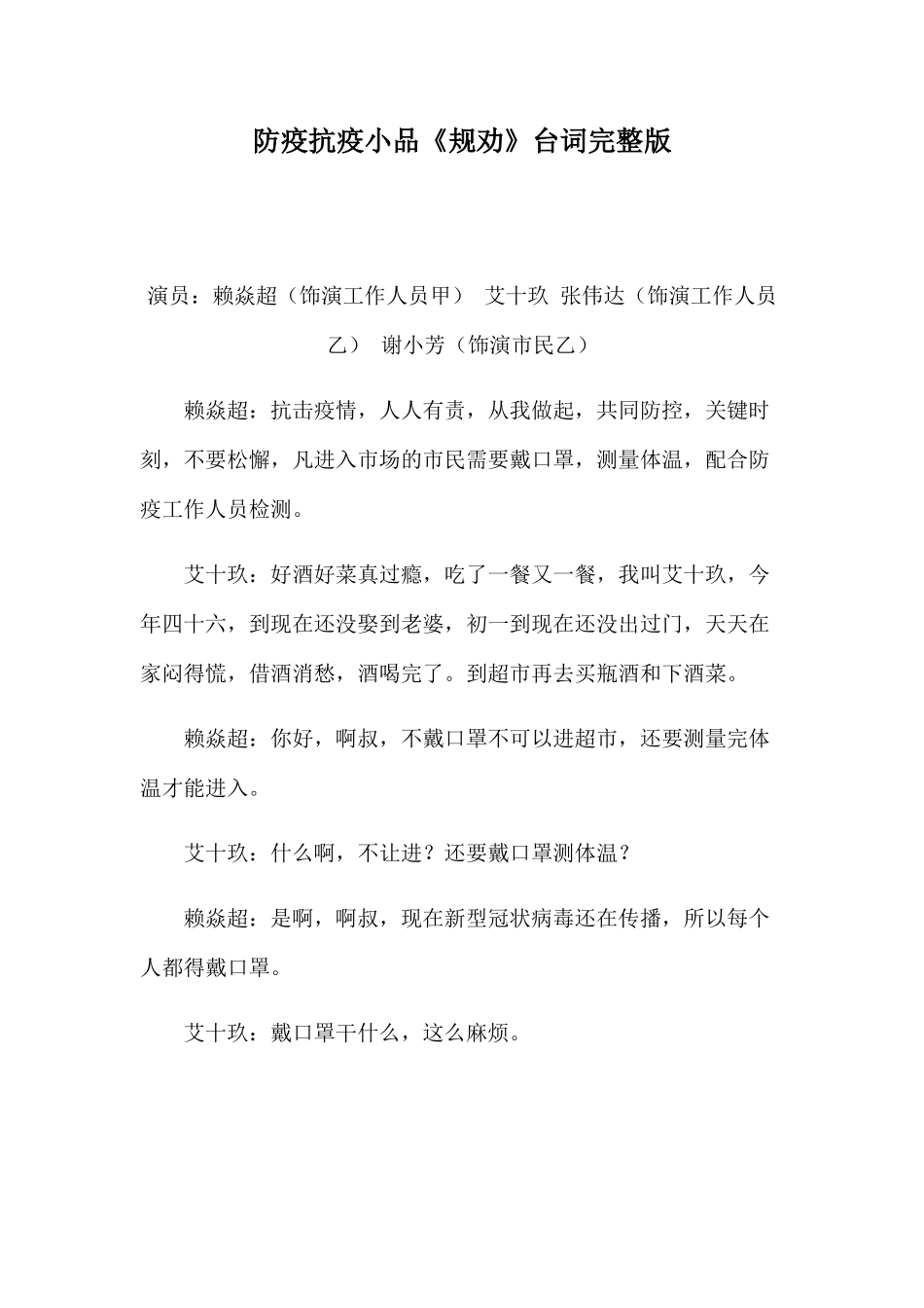 防疫抗疫小品《规劝》台词完整版.docx_第1页