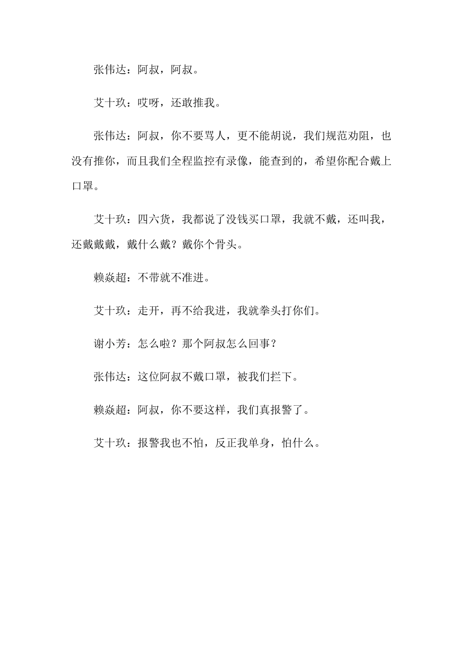 防疫抗疫小品《规劝》台词完整版.docx_第3页