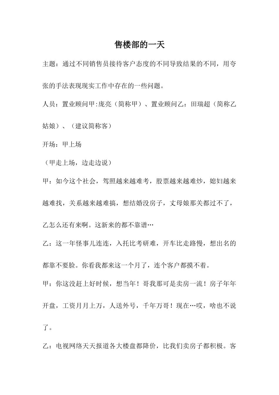 房地产-售楼部小品.docx_第1页
