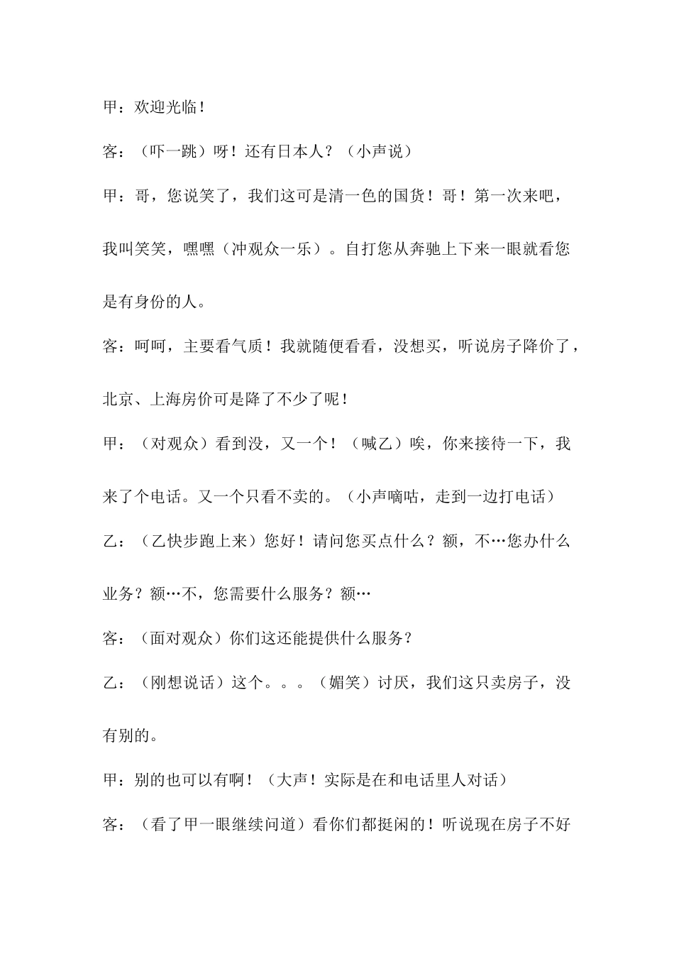 房地产-售楼部小品.docx_第3页