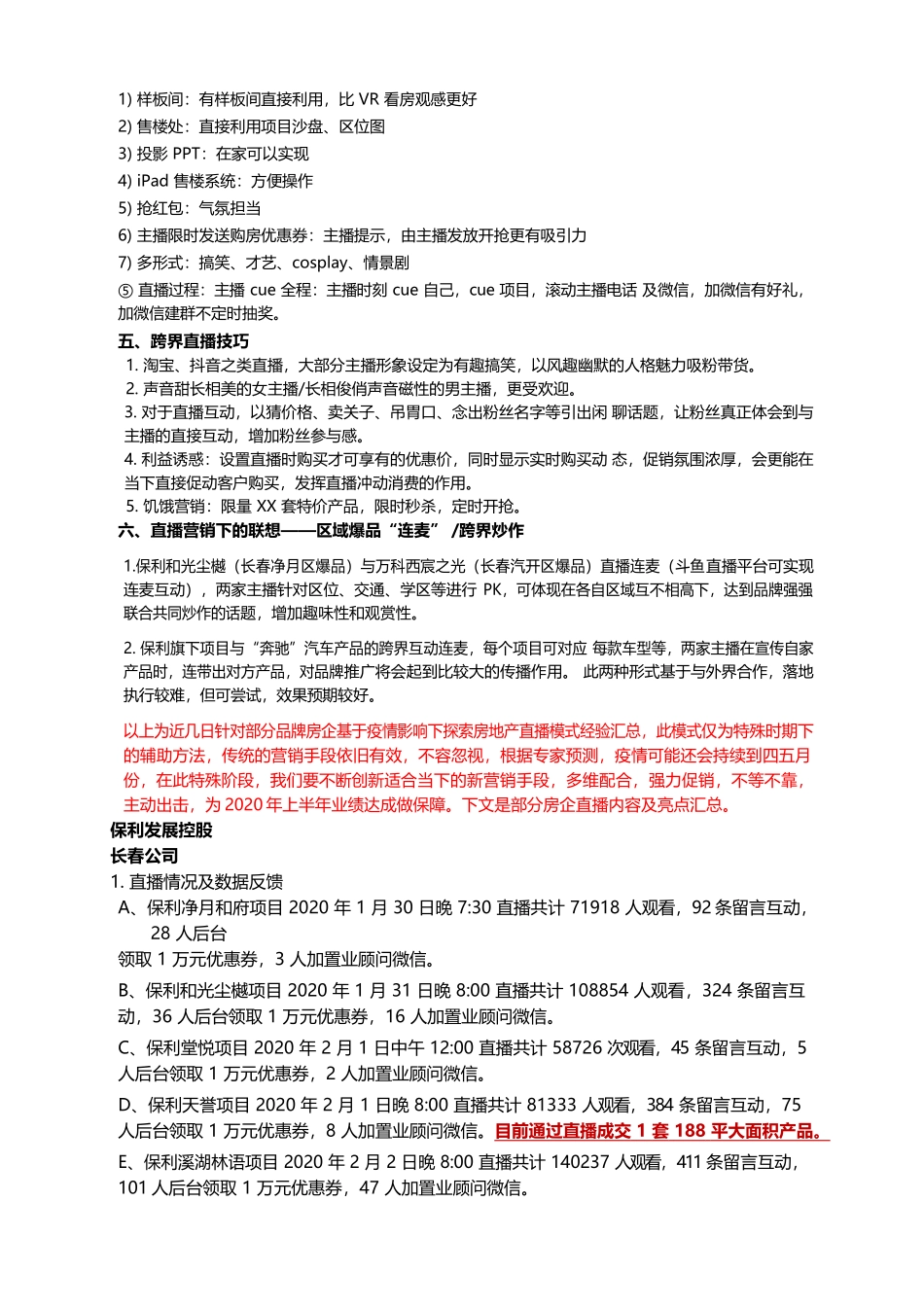 房企直播经验学习.docx_第2页