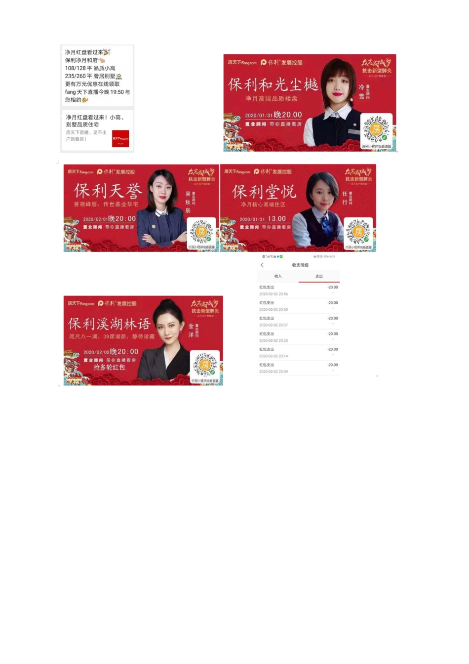 房企直播经验学习.docx_第3页