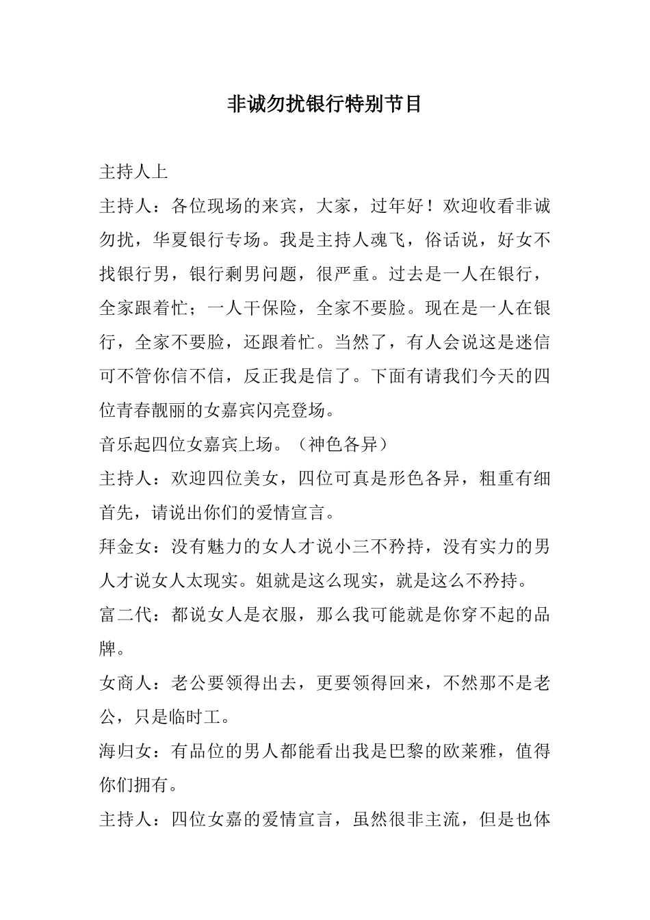非诚勿扰华夏银行特别节目.docx_第1页