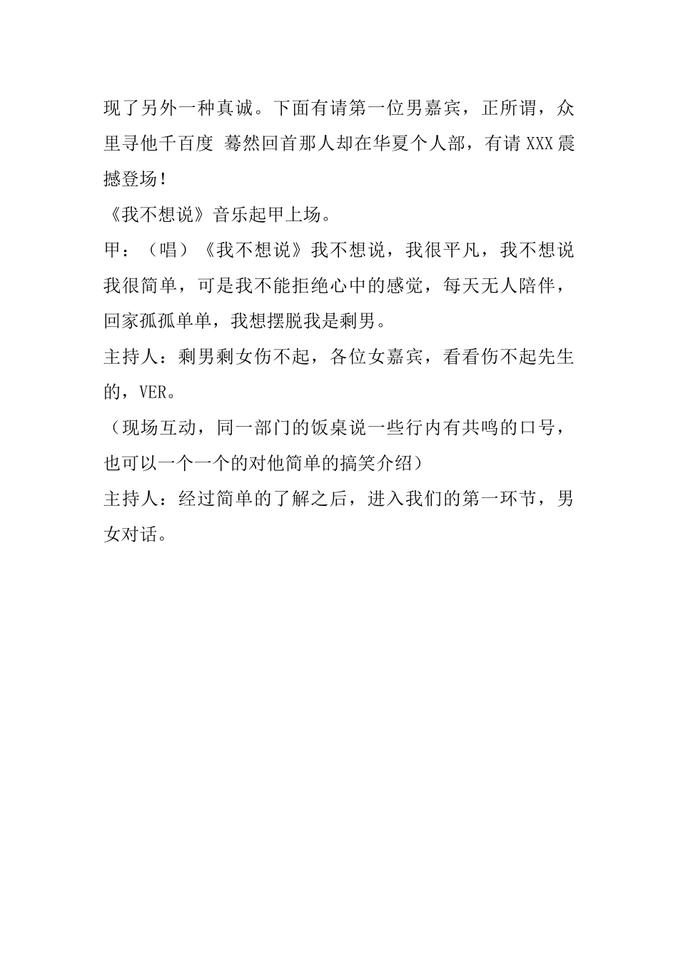 非诚勿扰华夏银行特别节目.docx_第2页