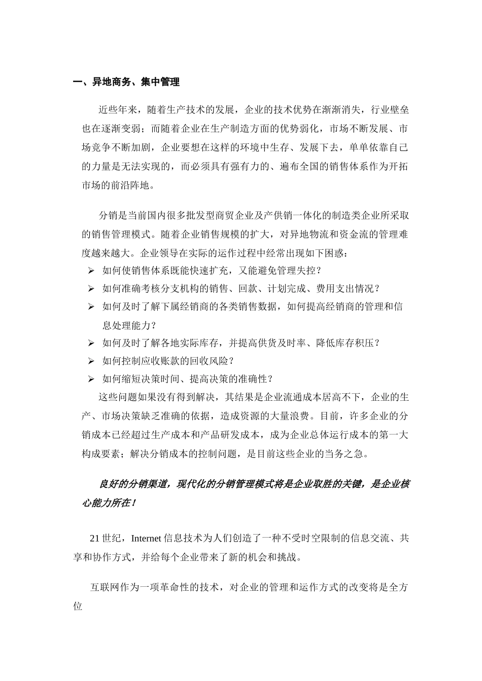 分销管理与电子商务解决方案项目建议书.doc_第3页